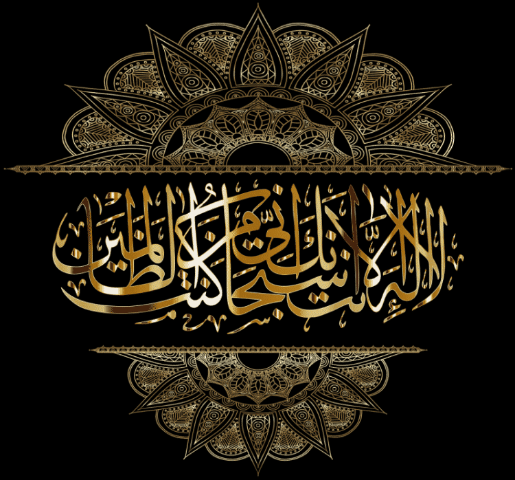 Kaligrafi dengan Teks Gambar Islam